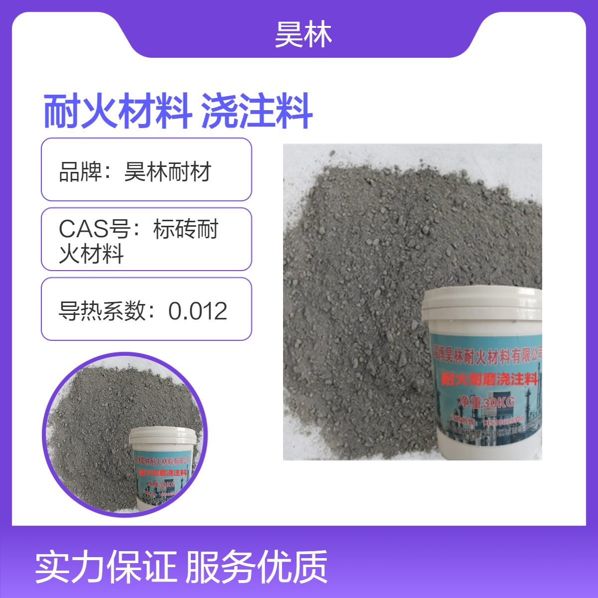 耐腐蚀耐火材料 昊林耐材 熔盐储能 KS隔热保温浇注料 耐磨抗侵蚀