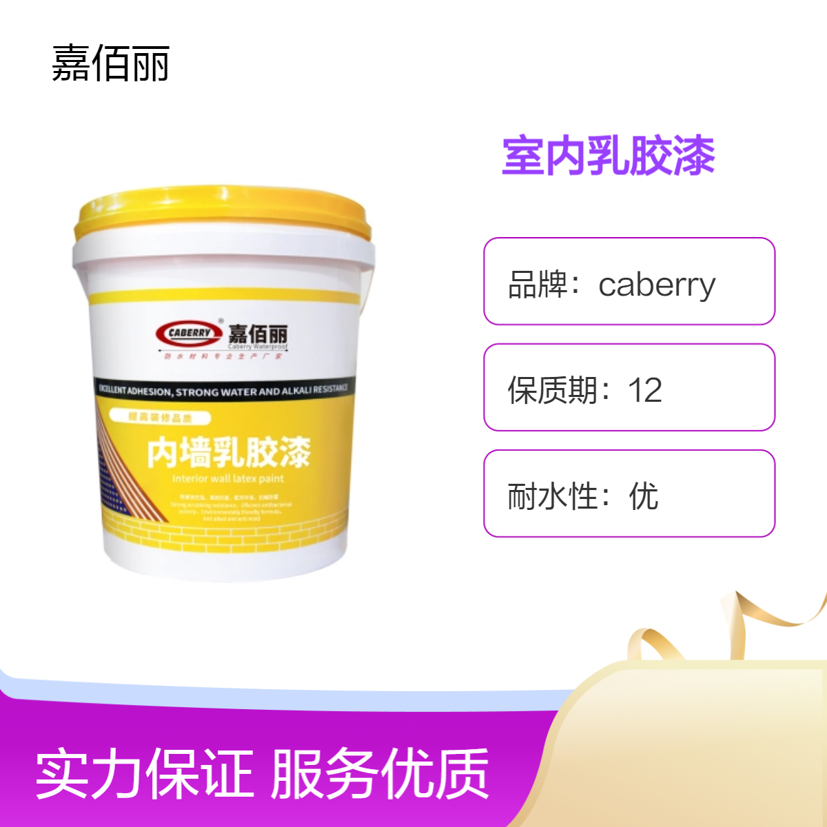 乳胶漆 内墙漆 家用水性乳胶墙漆防泛碱起碱 厂家批发