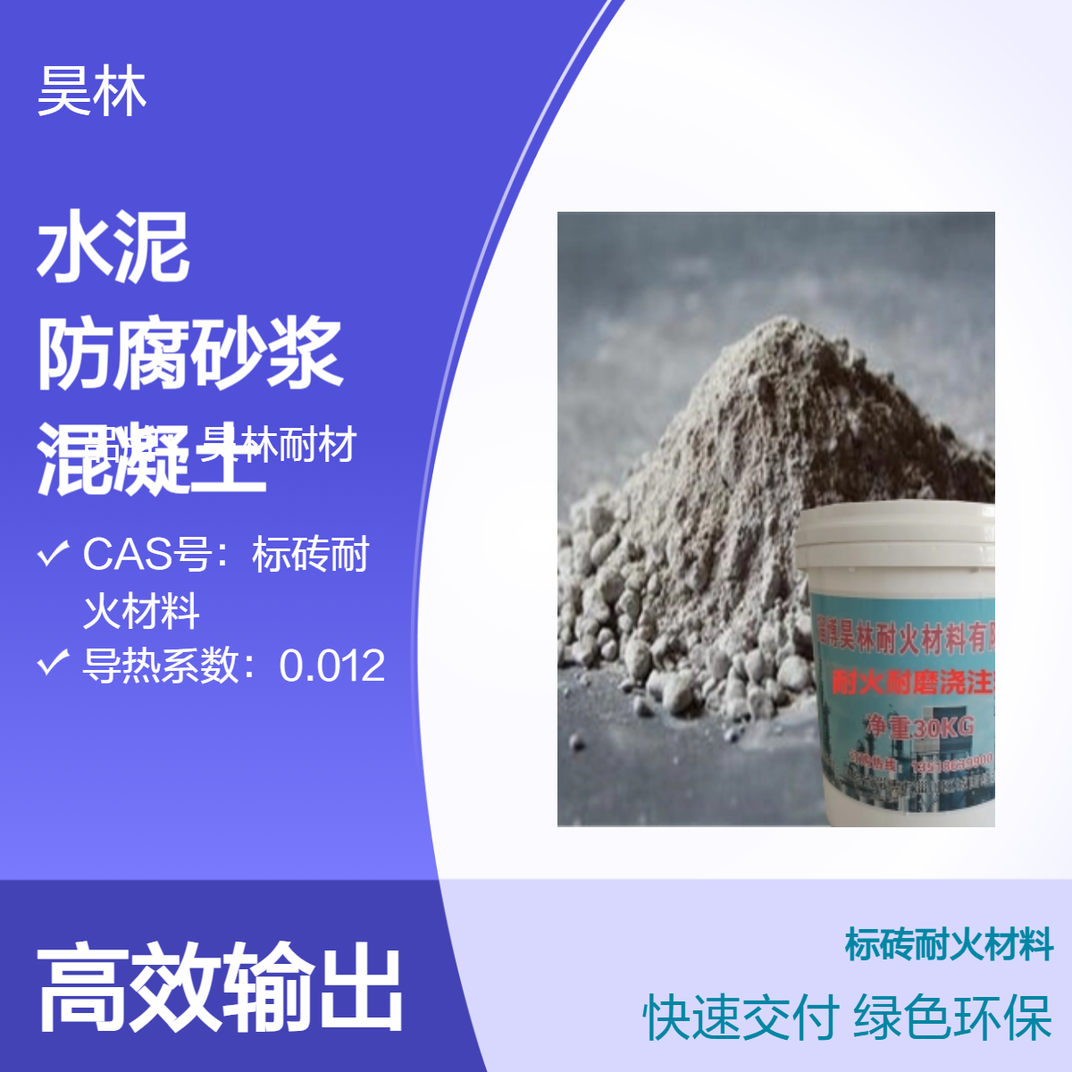 耐火耐酸水泥 抗侵蚀防腐砂浆 昊林耐材 KS耐酸碱耐热混凝土