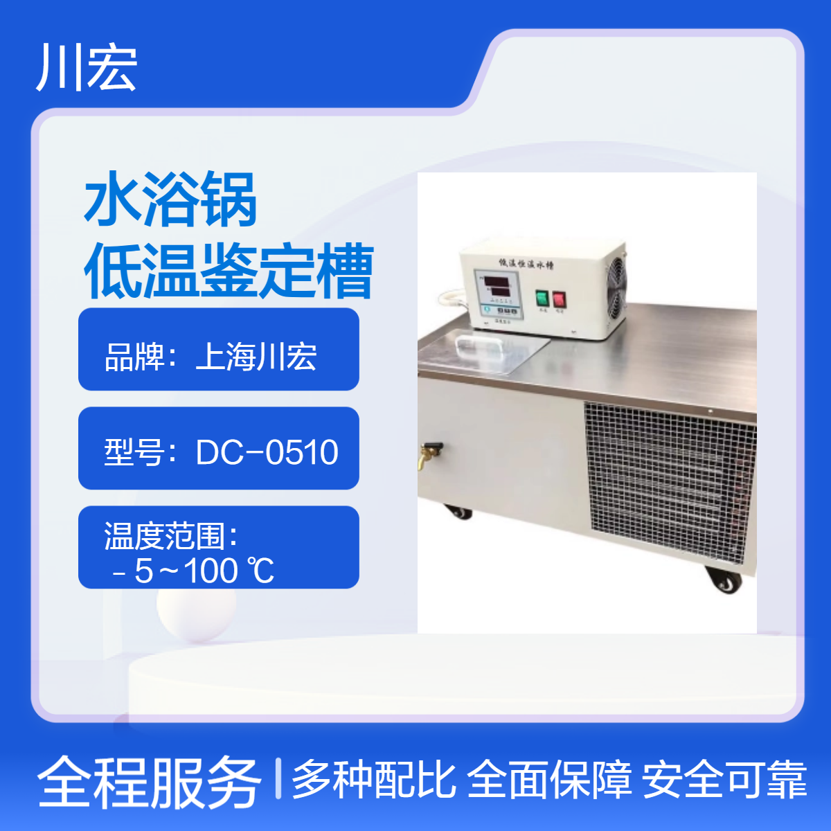 卧式低温恒温水浴锅 DCW-0520 低温鉴定槽2006
