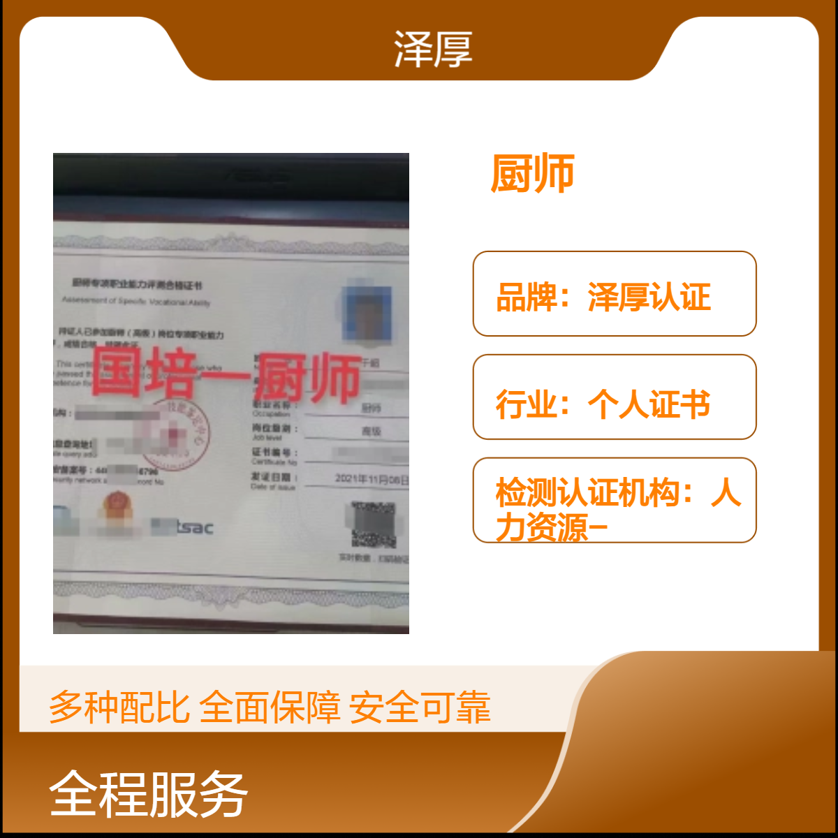 个人证书 厨师 面点师 全国可办长期有效 一对一服务