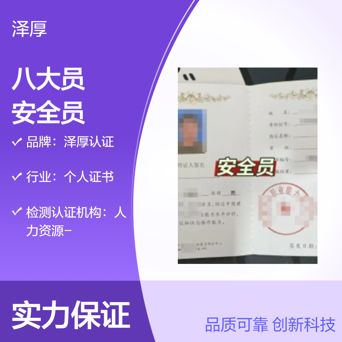 2024年八大员考试报考条件如下 资料员 安全员证书