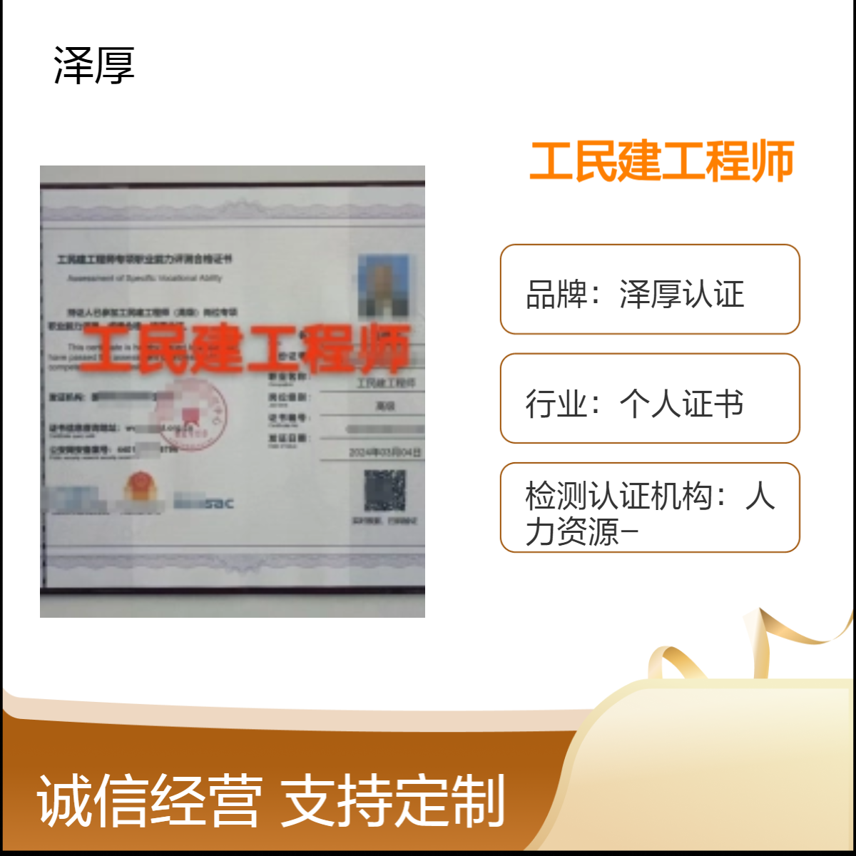 工民建工程师证书 全国可办 2024申办条件及要求