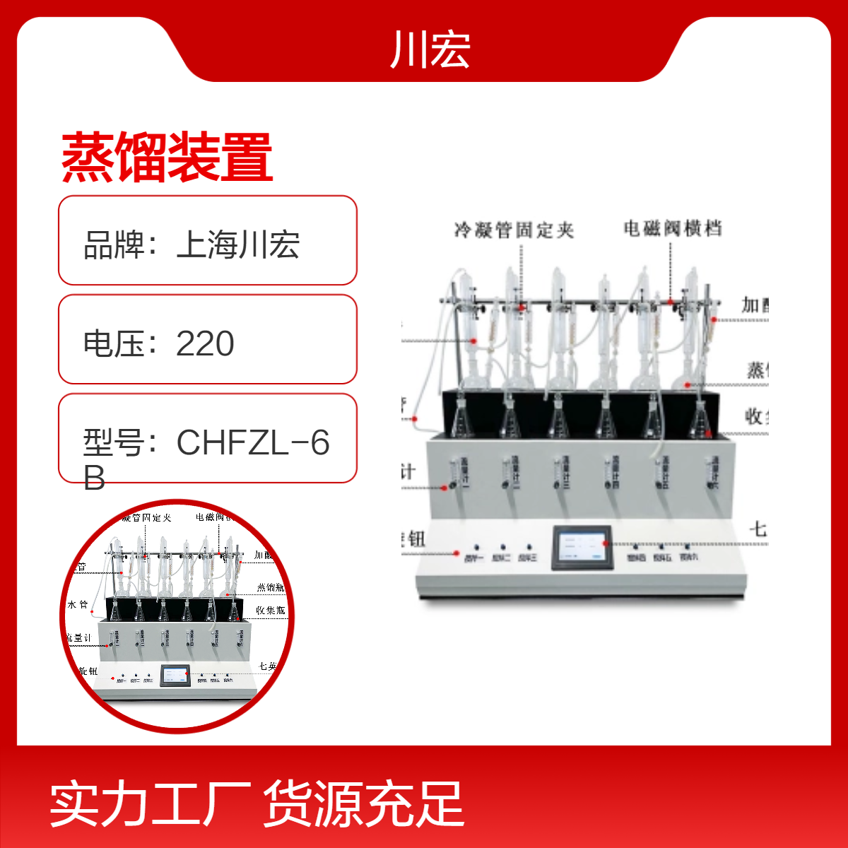 川宏仪器 中药SO2蒸馏装置 CHSO2-3 硫残留量测定