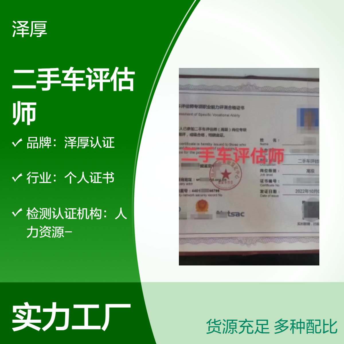 二手车评估师证书 全国可办长期有效 线上学习