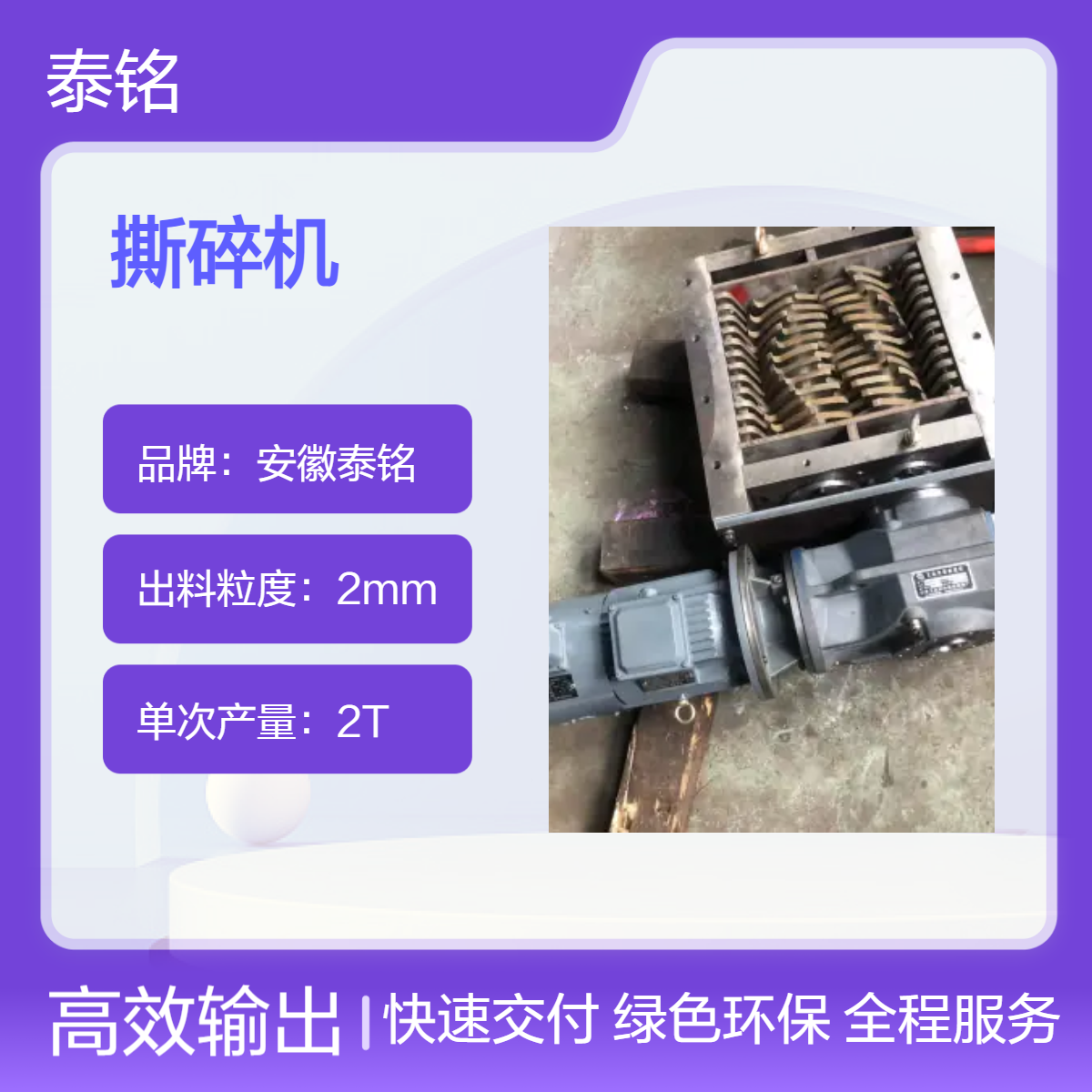 泰铭 供应高效粉碎机 2mm细度单次2T产量 硬物料专用