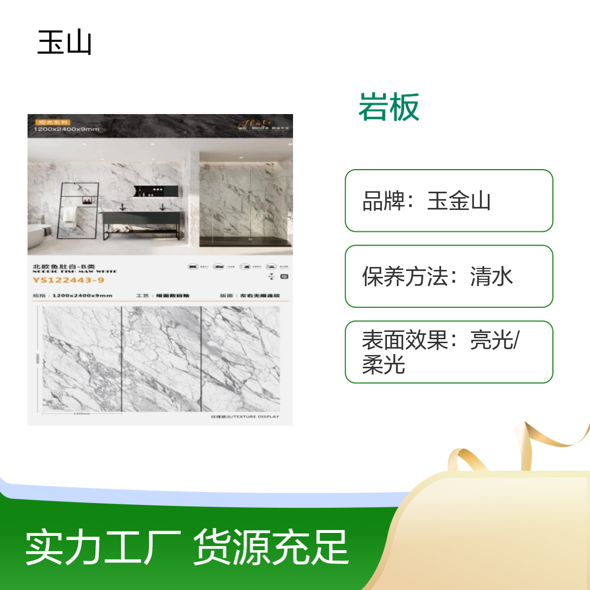 宝格丽大规格岩板砖厂家 1200x2400x9工程地砖 自有工厂 玉金山品牌
