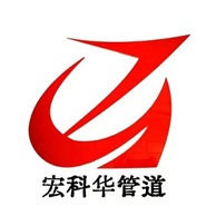 宏科华管道装备制造有限公司 - 公司logo