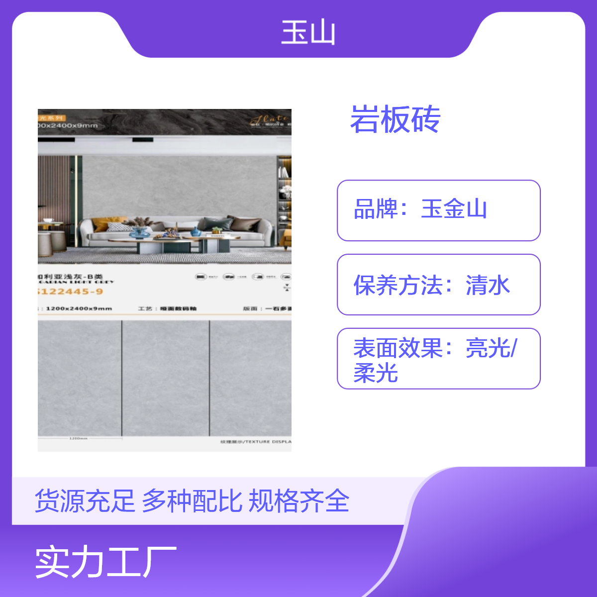 汉妮玉1200x2400x9岩板砖 工程定制款式薄板砖 玉金山品牌 实体工厂