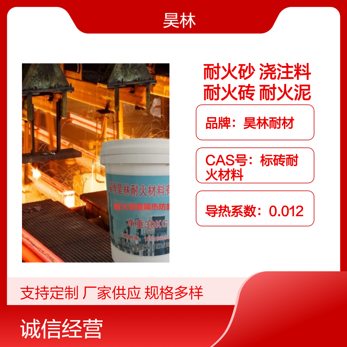耐火砂 耐火浇注料 耐火砖 昊林耐材 耐高温骨料 窑炉用耐火泥