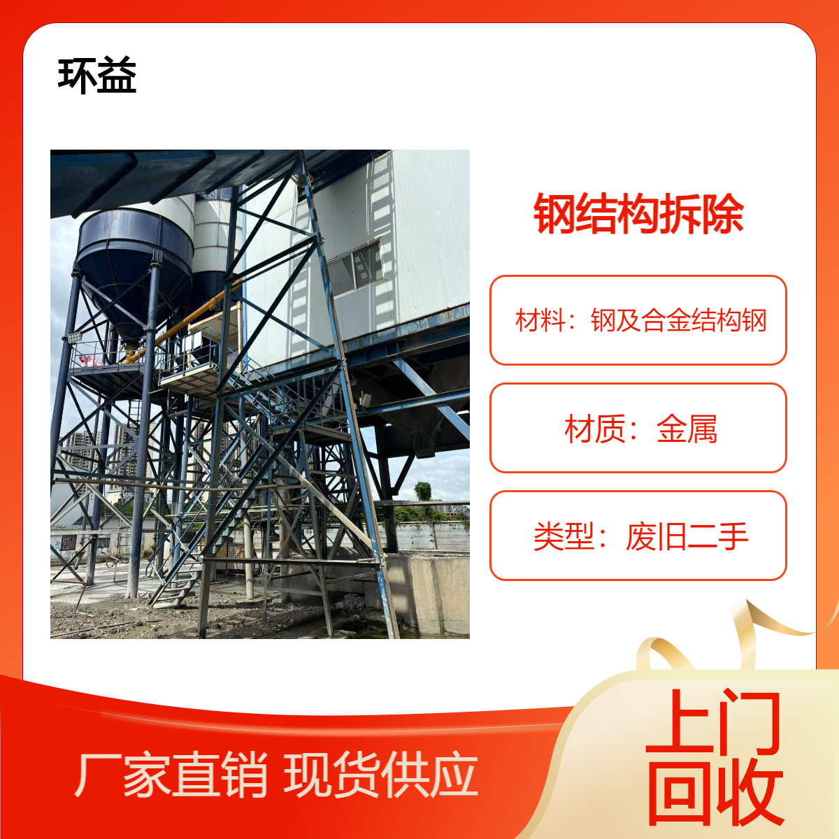 高炮广告牌回收拆除 钢结构体育馆收购处置 指示牌拆收一站式