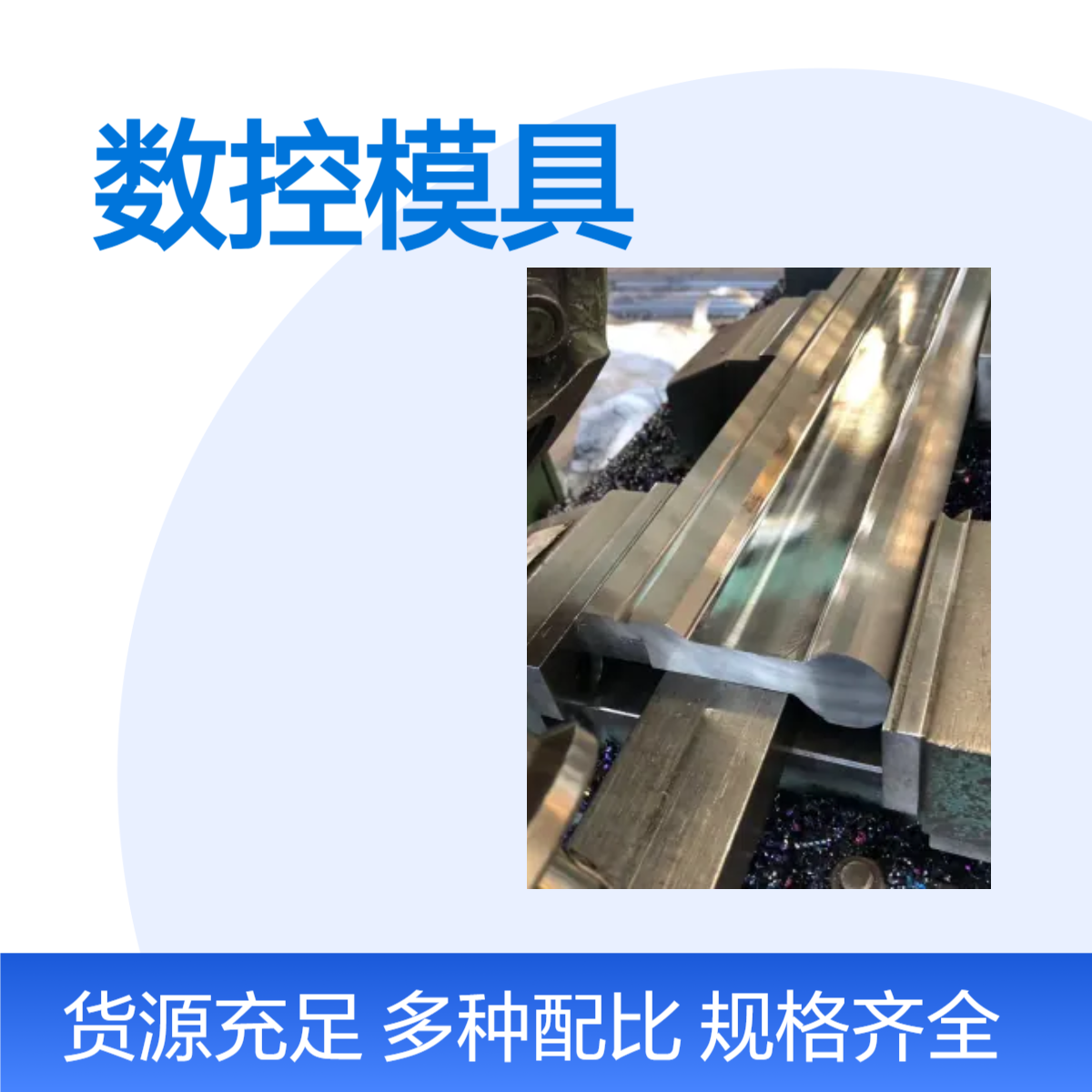 泰铭 供应数控折弯机模具同心模单双V下模板材加工42CRMO材质