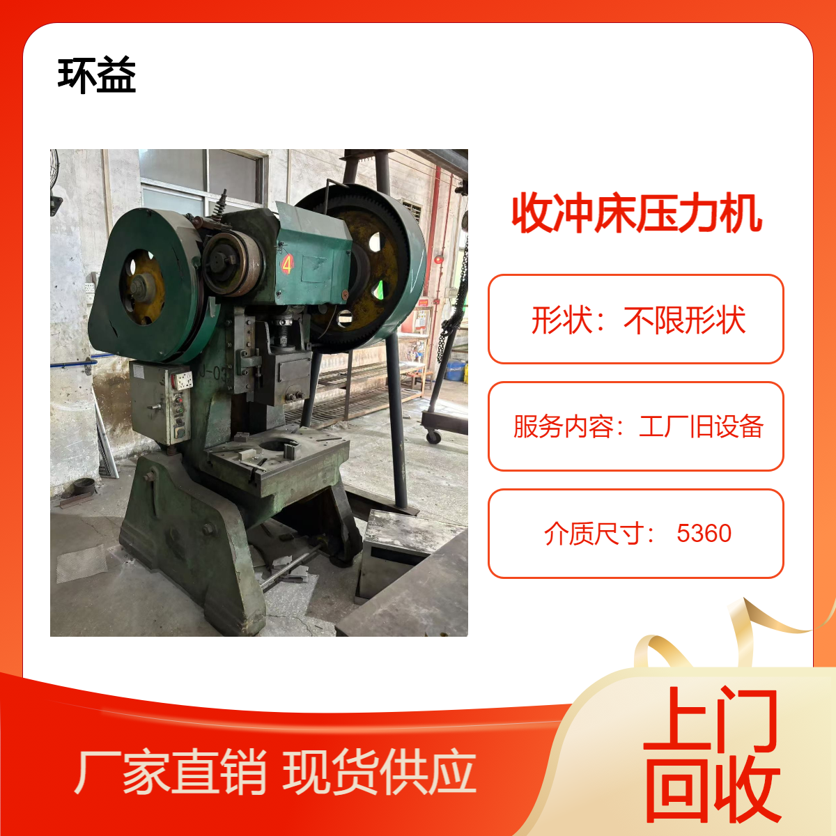 机械设备旧设备回收 工厂设备整体收购 环保拆除 派车上门装运