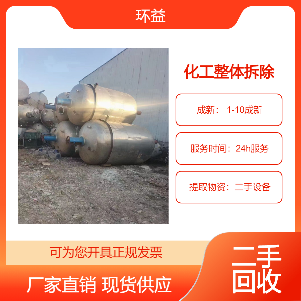 二手发酵罐回收 废旧化工厂整体反应釜分离机收购厂家 金属拆除公司