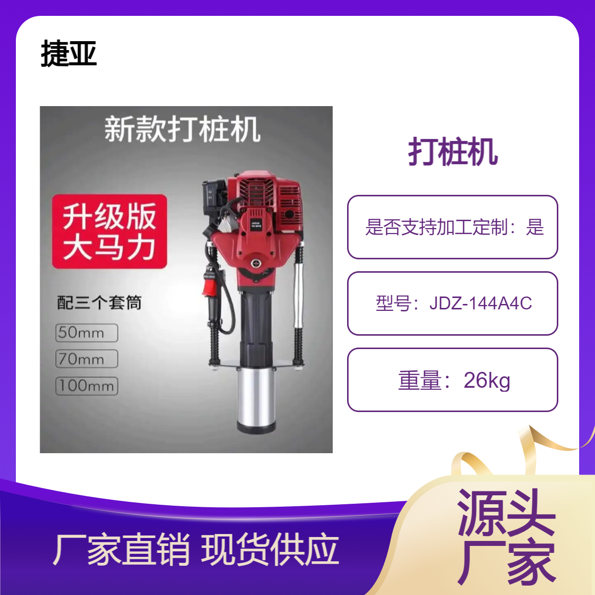 汽油款工程抢险防汛植桩机 捷亚 JDZ-144A高速公路木桩打桩机