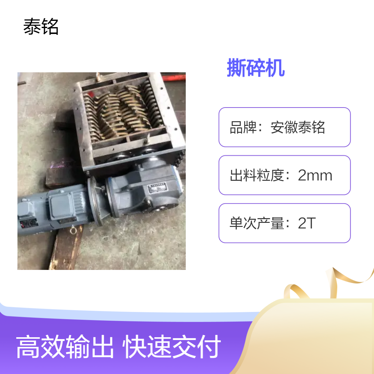 泰铭 供应高效工业撕碎机 2T单次产量 30RPM转速