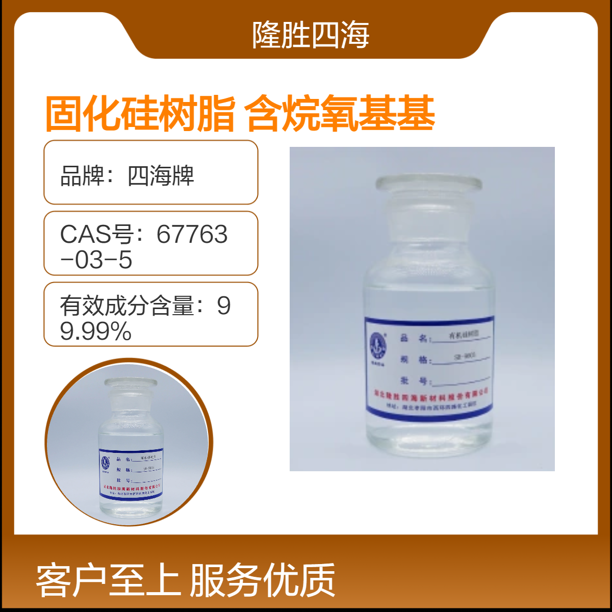 四海 潮气固化硅树脂 无溶剂型 粘度100CP 含烷氧基基团耐热耐温