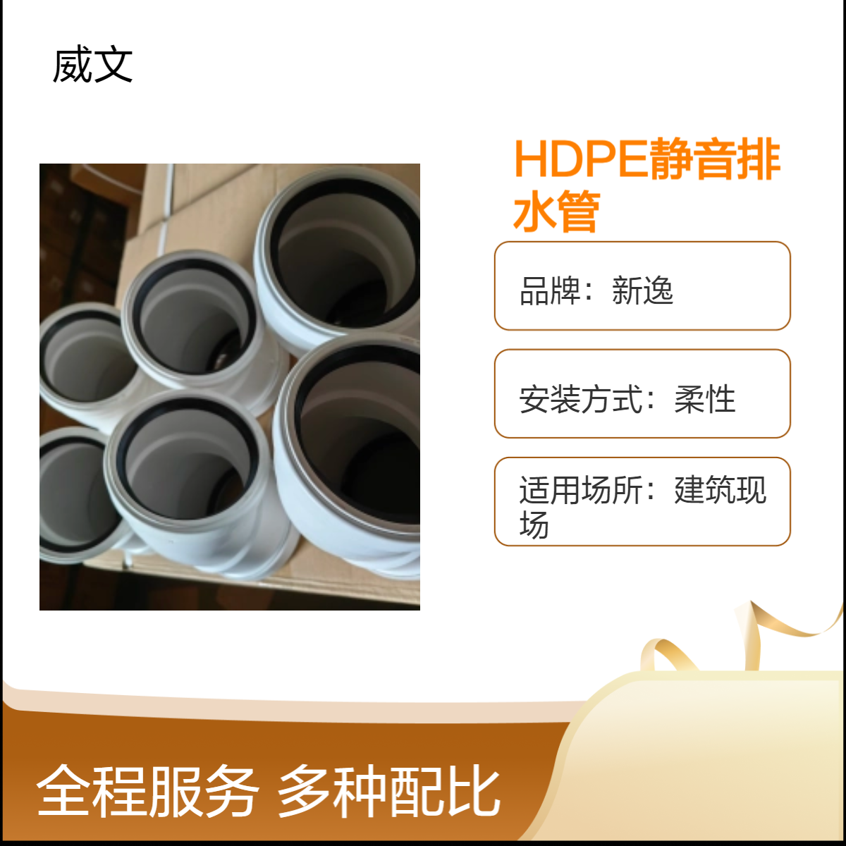新逸HDPE静音排水管 压盖式柔性连接管件内置胶圈止水节