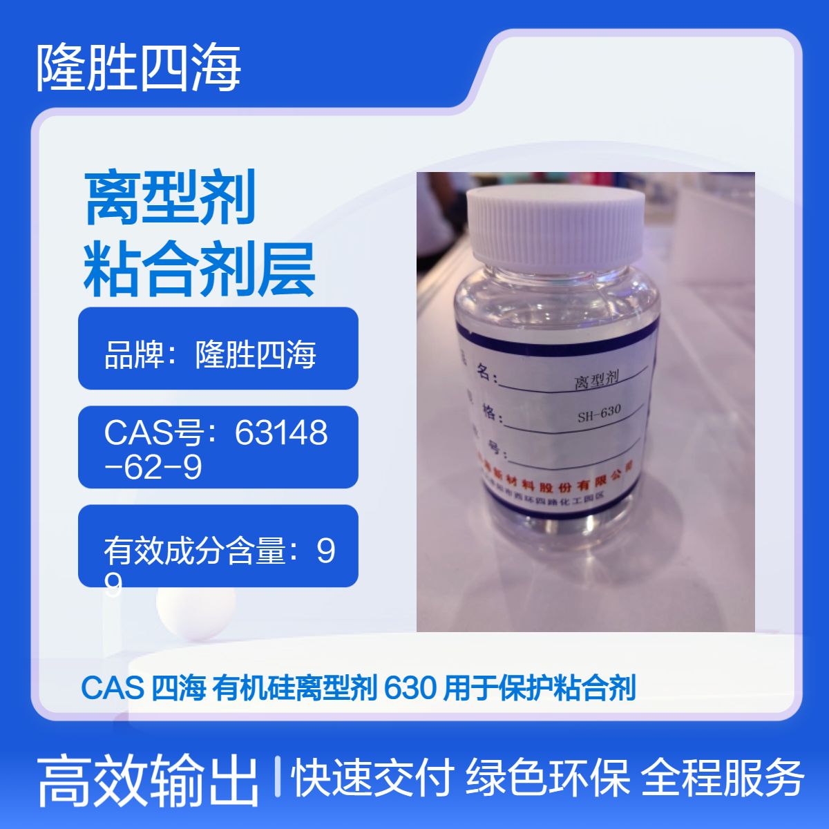 无溶剂有机硅离型剂 对标陶氏9196 超低离型力较低的硅转移