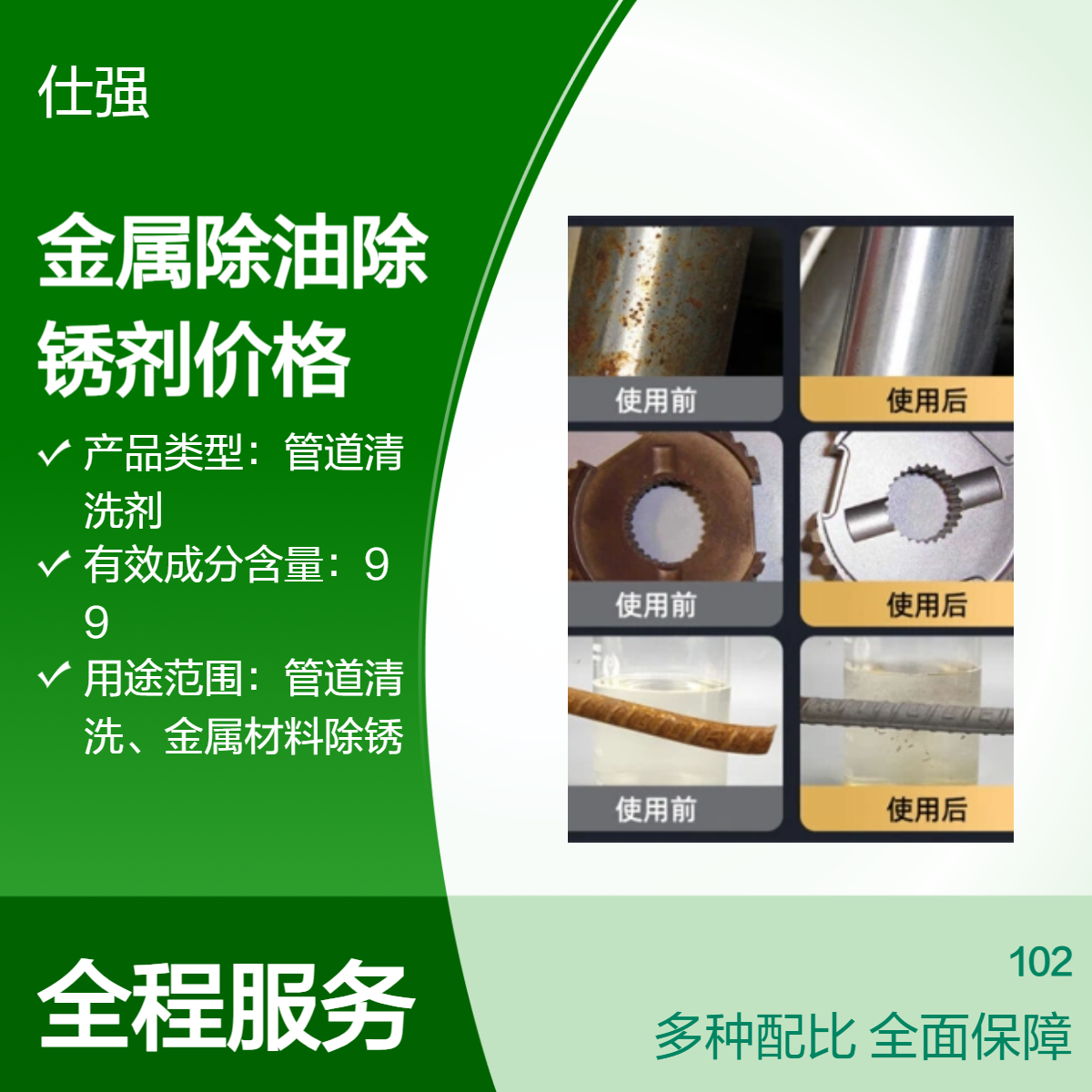 金属除油除锈剂价格 铁件除油除锈剂 工件除油除锈 金属表面除锈除油处理