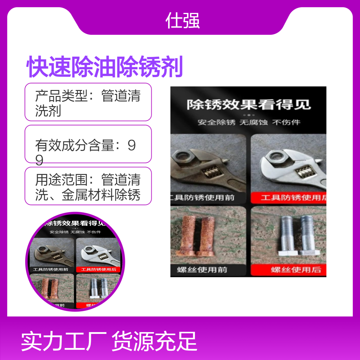金属除油除锈剂价格 金属表面除锈 钢材除油除锈 铁件表面除油除锈