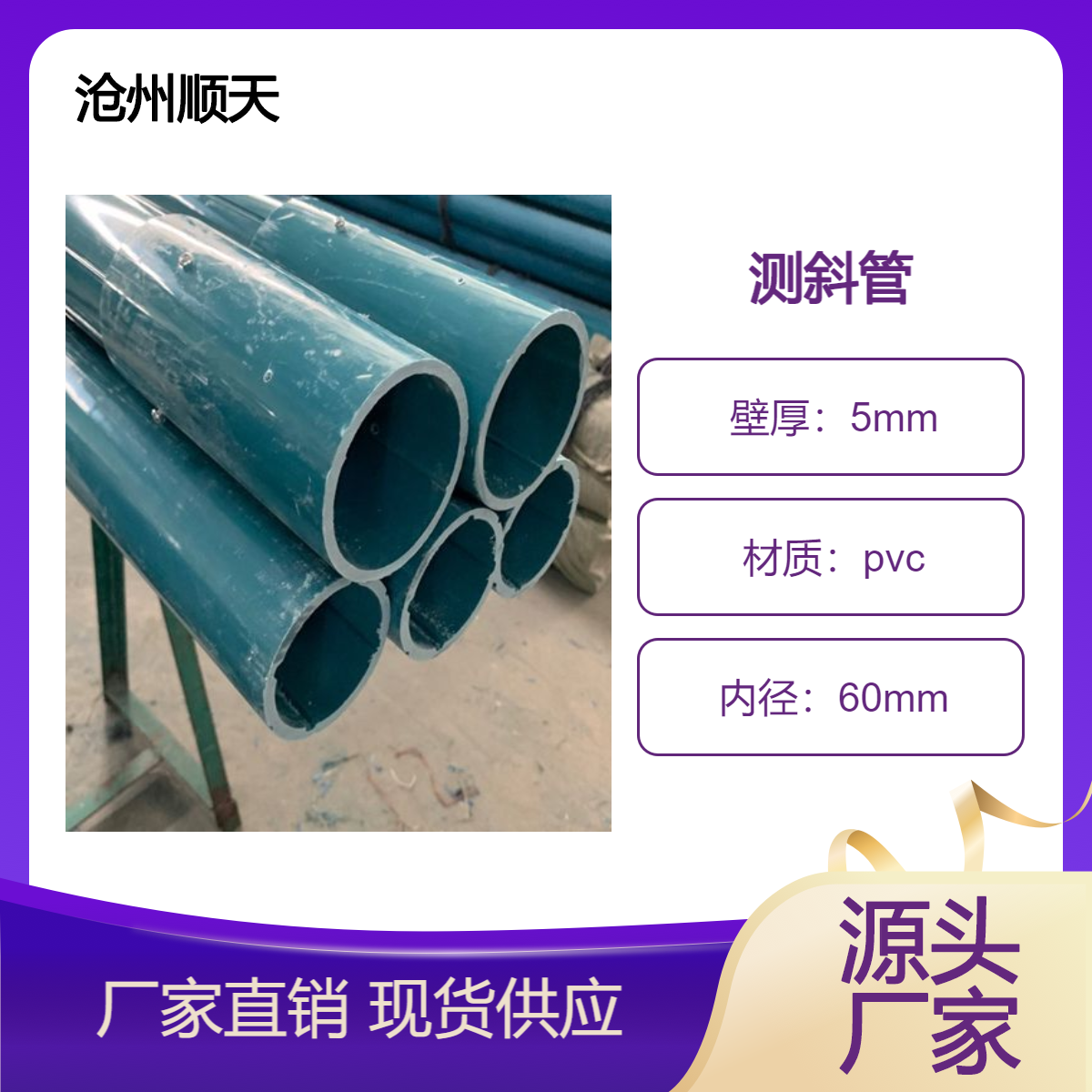 贵 港测斜管70PVC测斜 管内径60mm壁厚5mm厂家现货