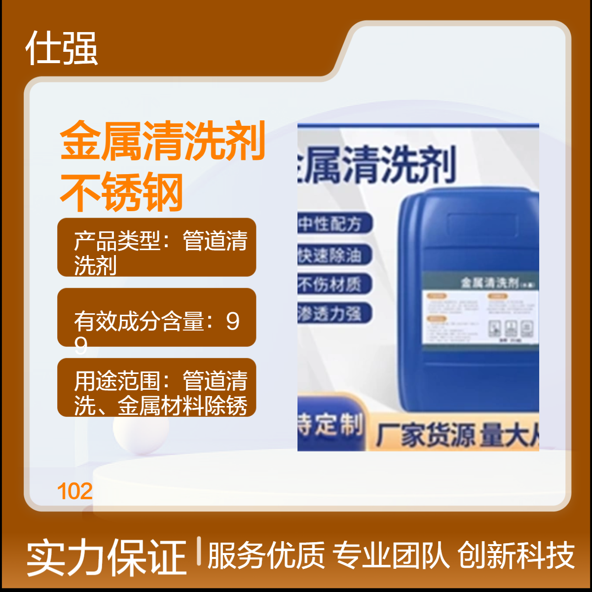 金属清洗剂 不锈钢清洗 不锈钢配件清洗 金属表面清洗剂 不锈钢表面清洗剂