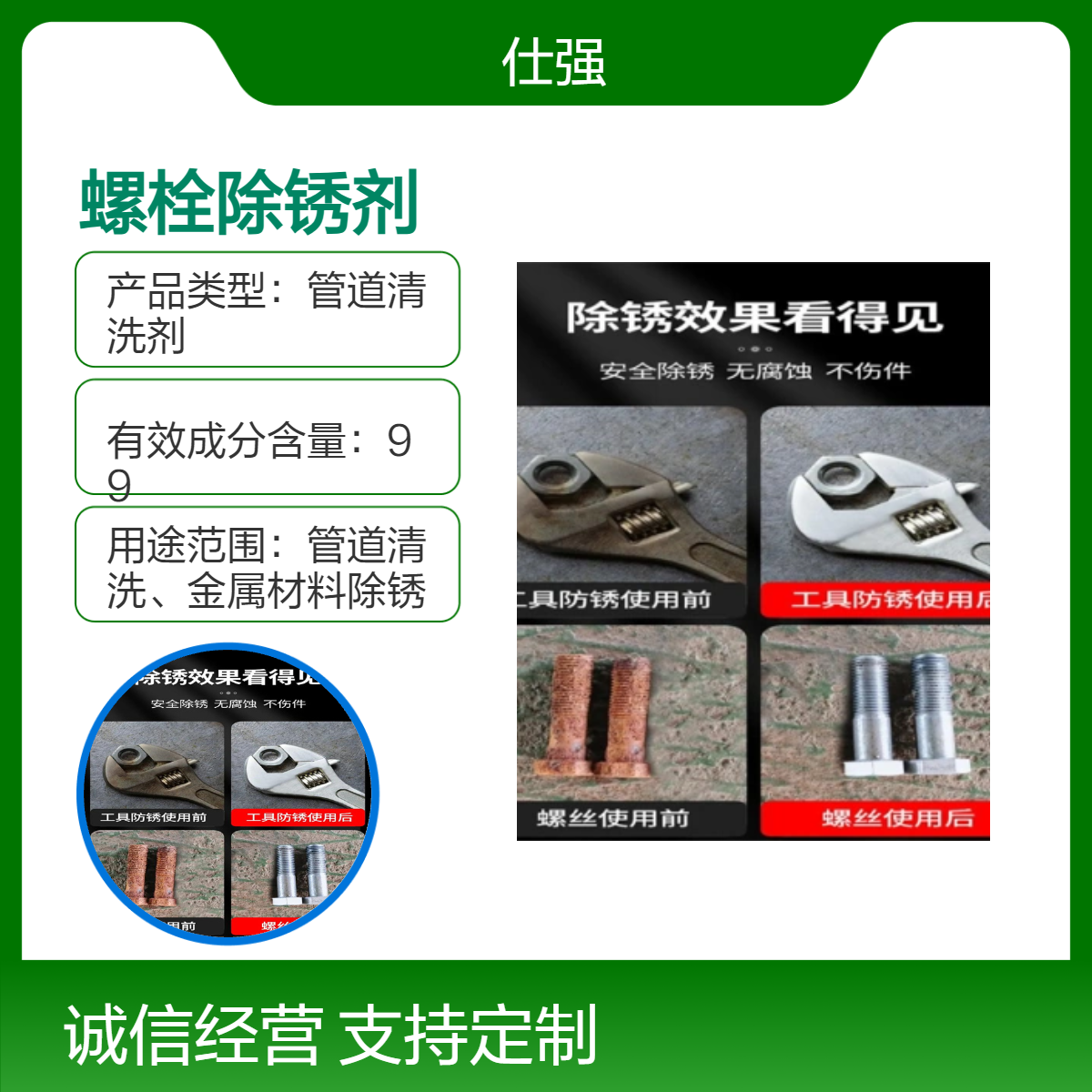 螺栓除锈剂 螺丝除锈剂 螺杆除锈剂 铁管除锈 螺帽除锈 钢管除锈