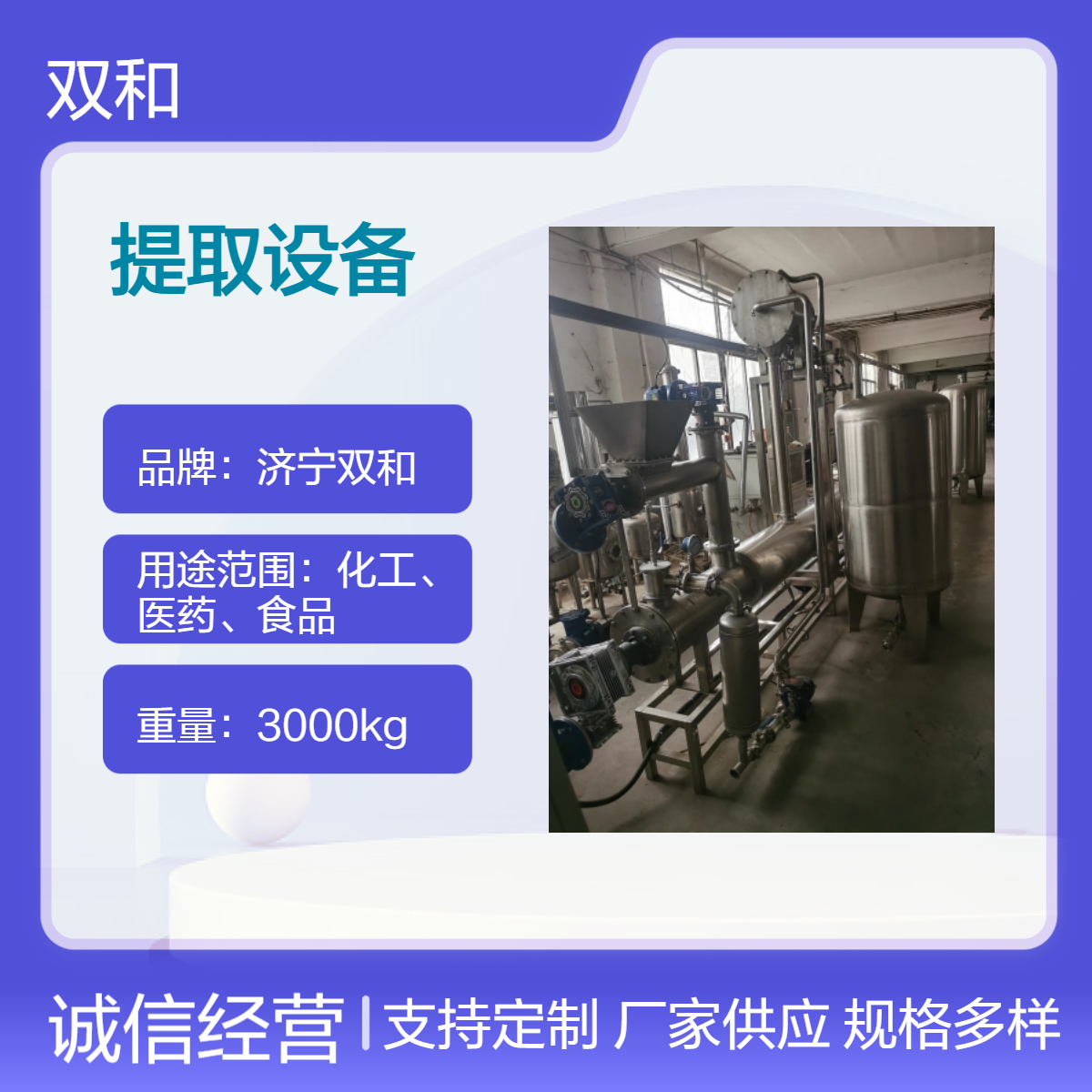 双和高效能3节24m提取管3.5Kw提取装置-医药生产提取专用