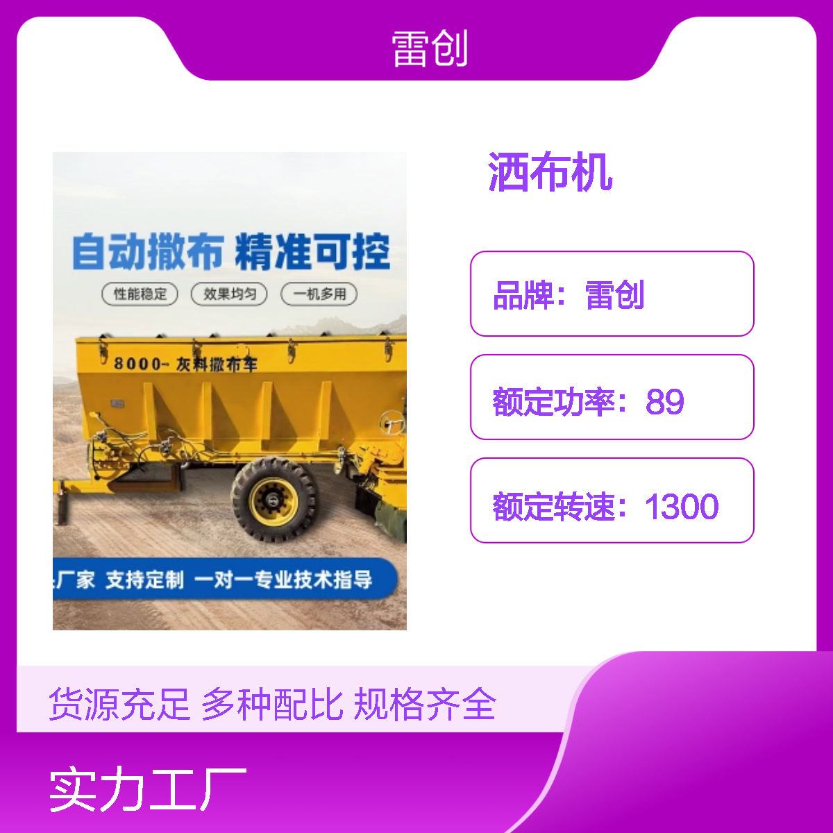 节能环保撒布车 雷创 加重徐轮撒灰机 白灰水泥均可用铺灰机