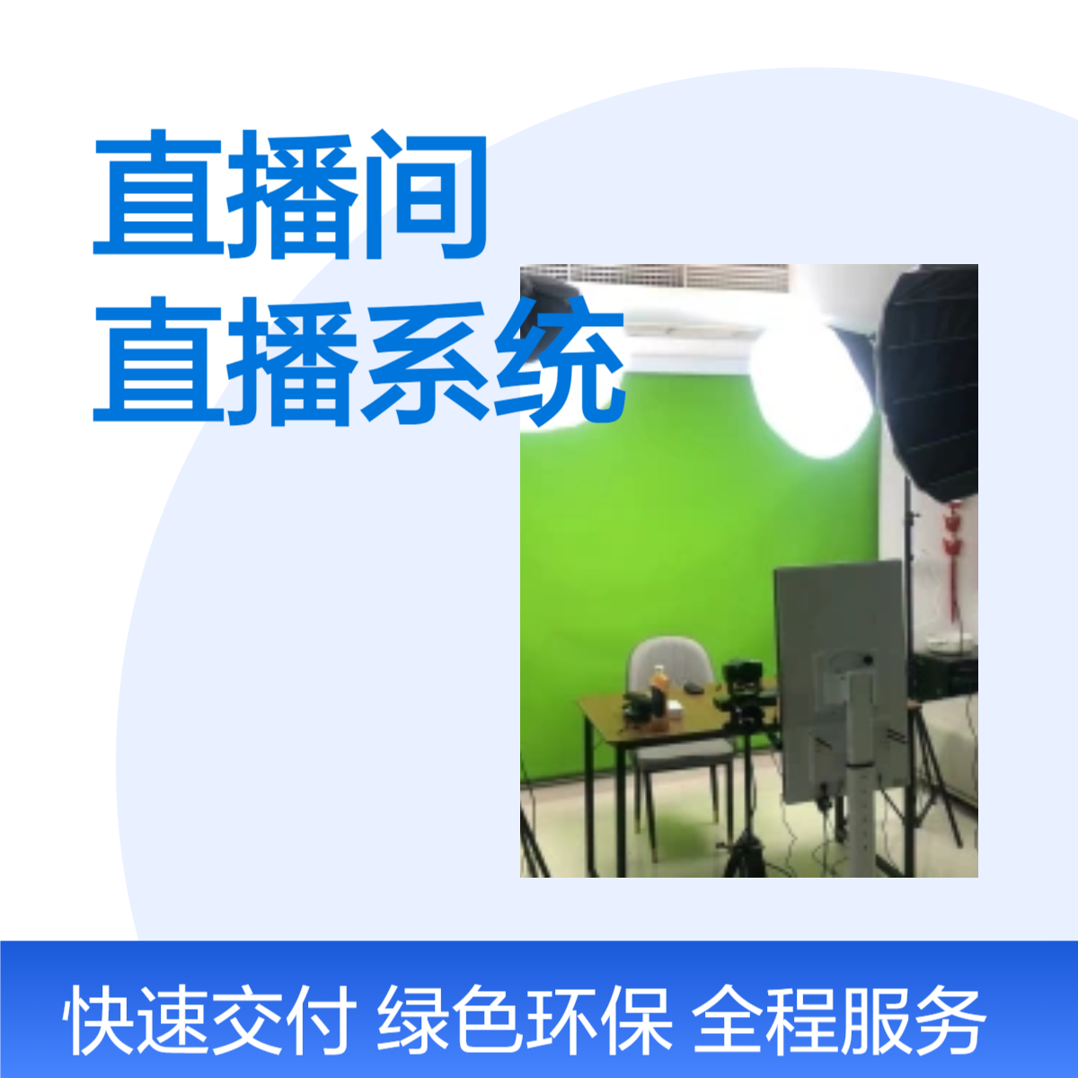 学校多个直播间搭建 绿幕灯光虚拟直播系统平台 竖屏导播