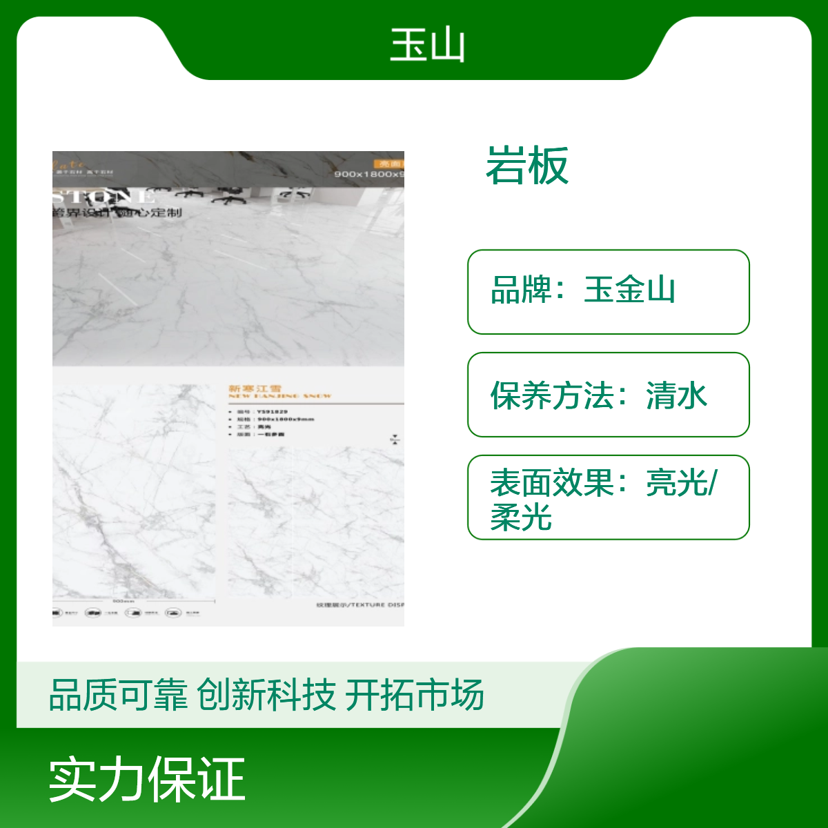 高档楼盘装修岩板厂家 1200x2700x9大规格 可工程砖定制 玉金山品牌