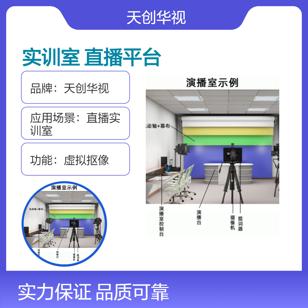 职业学院直播实训室建设 融媒体导播直播平台 一体化设备