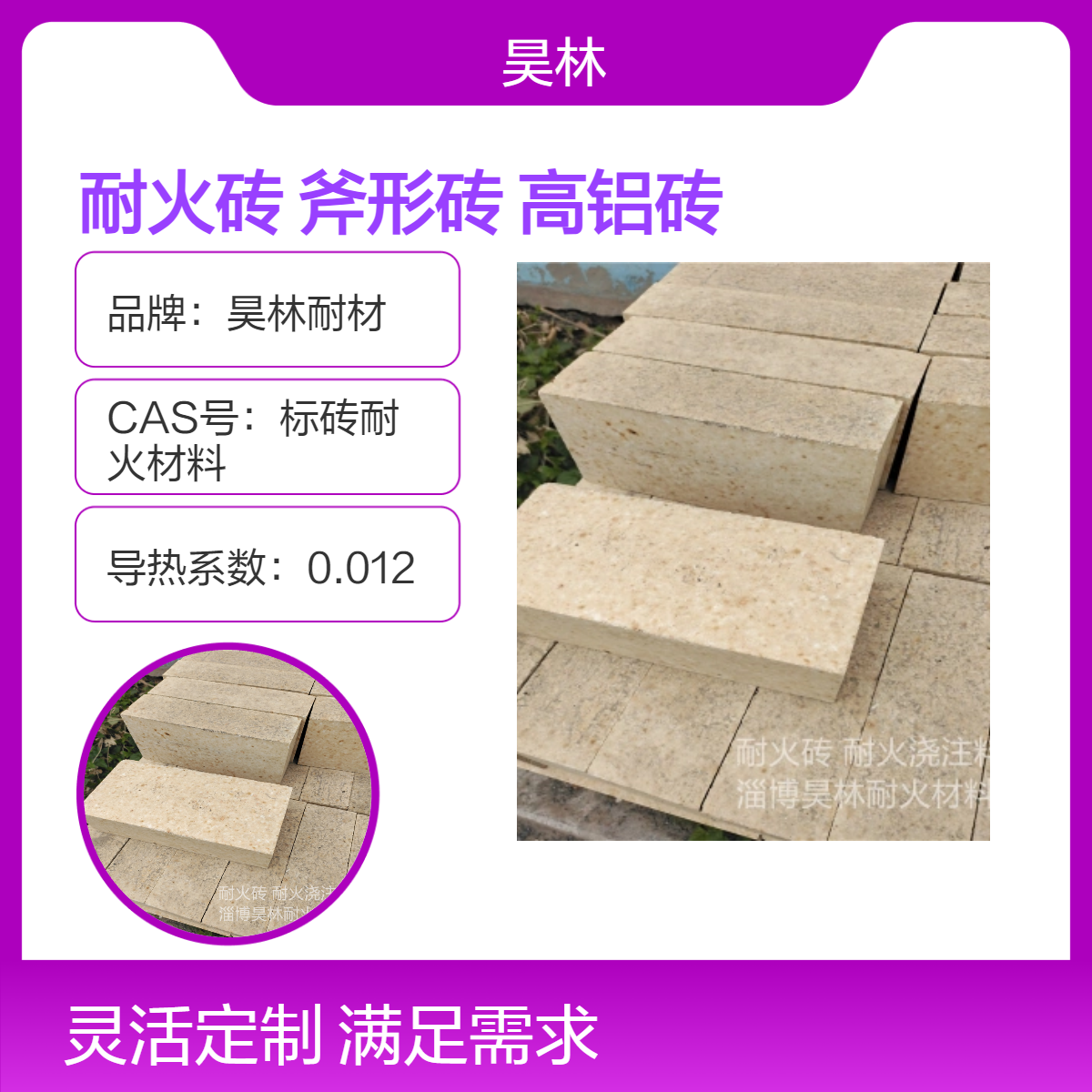 T19/20斧头耐火砖 昊林耐材 窑炉高温斧形砖 各级别 T3高铝砖