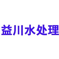 青州市益川水处理设备销售有限公司logo