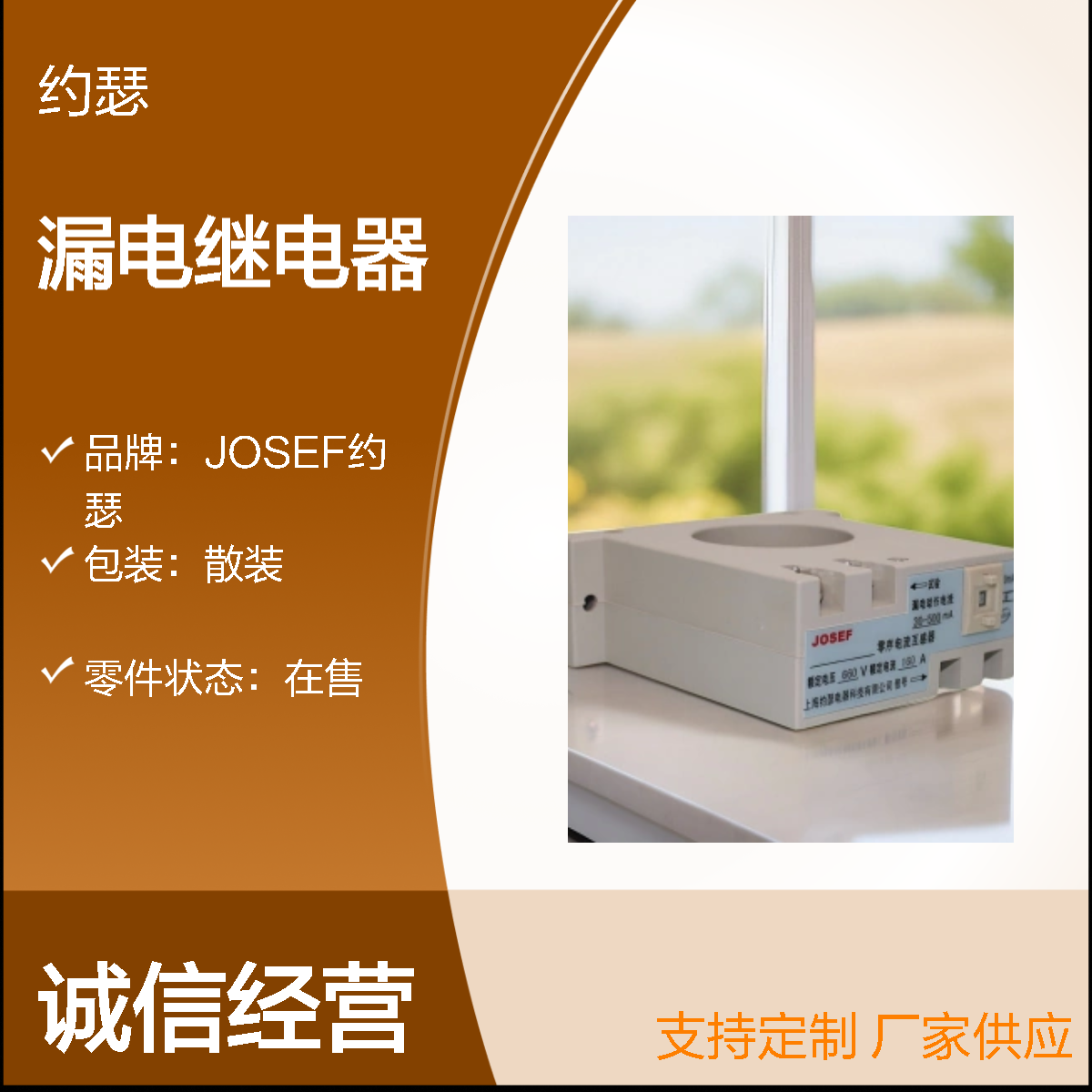 JOSEF约瑟 LLJ-120FG漏电继电器 板后接线 抗干扰强