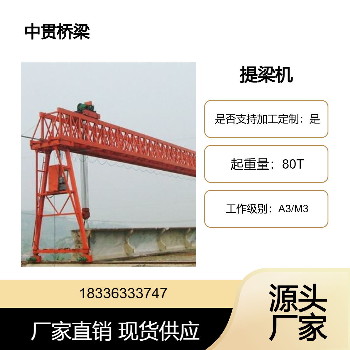 吊运预制梁用80吨提梁机可两台配合抬吊也可单台配双吊具起吊