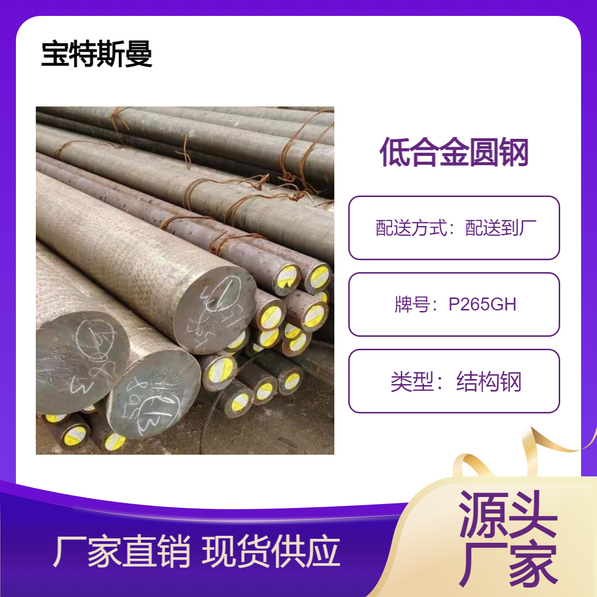 P265GH低合金高强度结构钢 圆钢 多规格棒材 切割