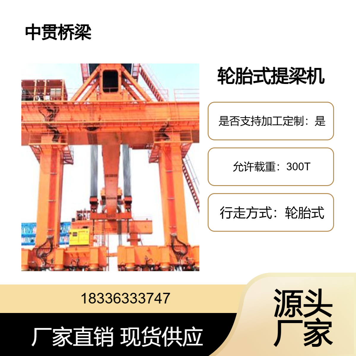 大吨位轮胎式提梁机承接大型工程项目施工效率高环境适应性强