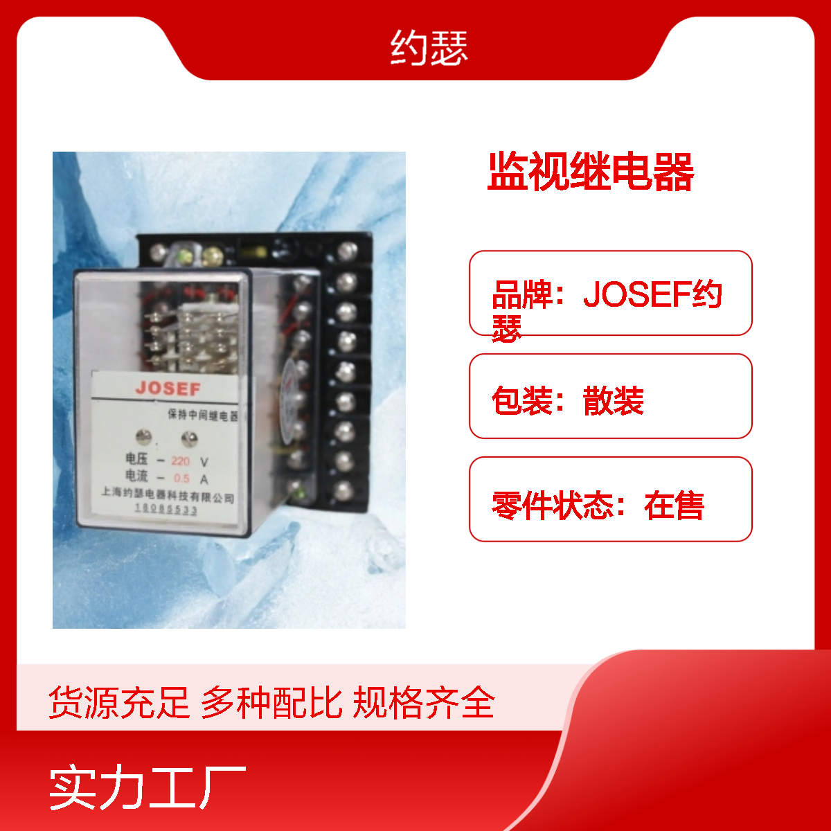 JOSEF约瑟 DZS-12CE/G监视继电器 DC110V 板后接线