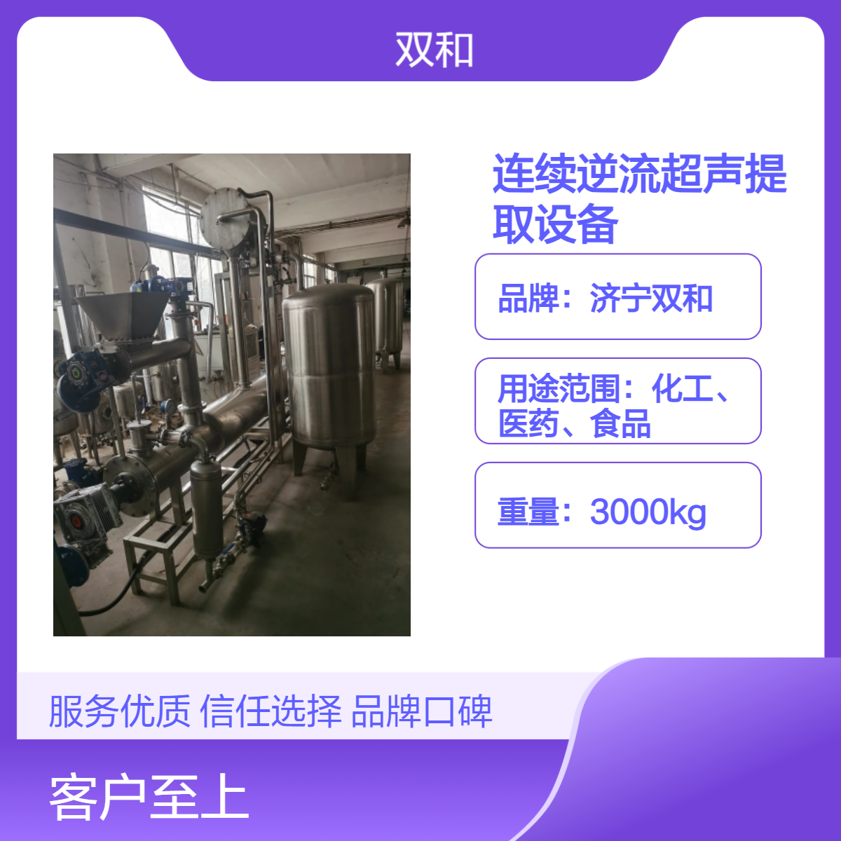双和3.5Kw高效超声提取设备 6节24m长提取管 - 适用于化工生产提取