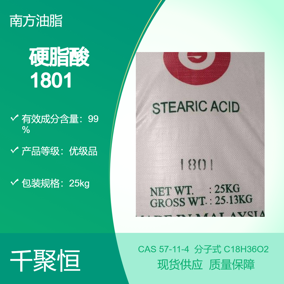 南方油脂品牌马来西亚进口一级硬脂酸1801橡胶级高含量