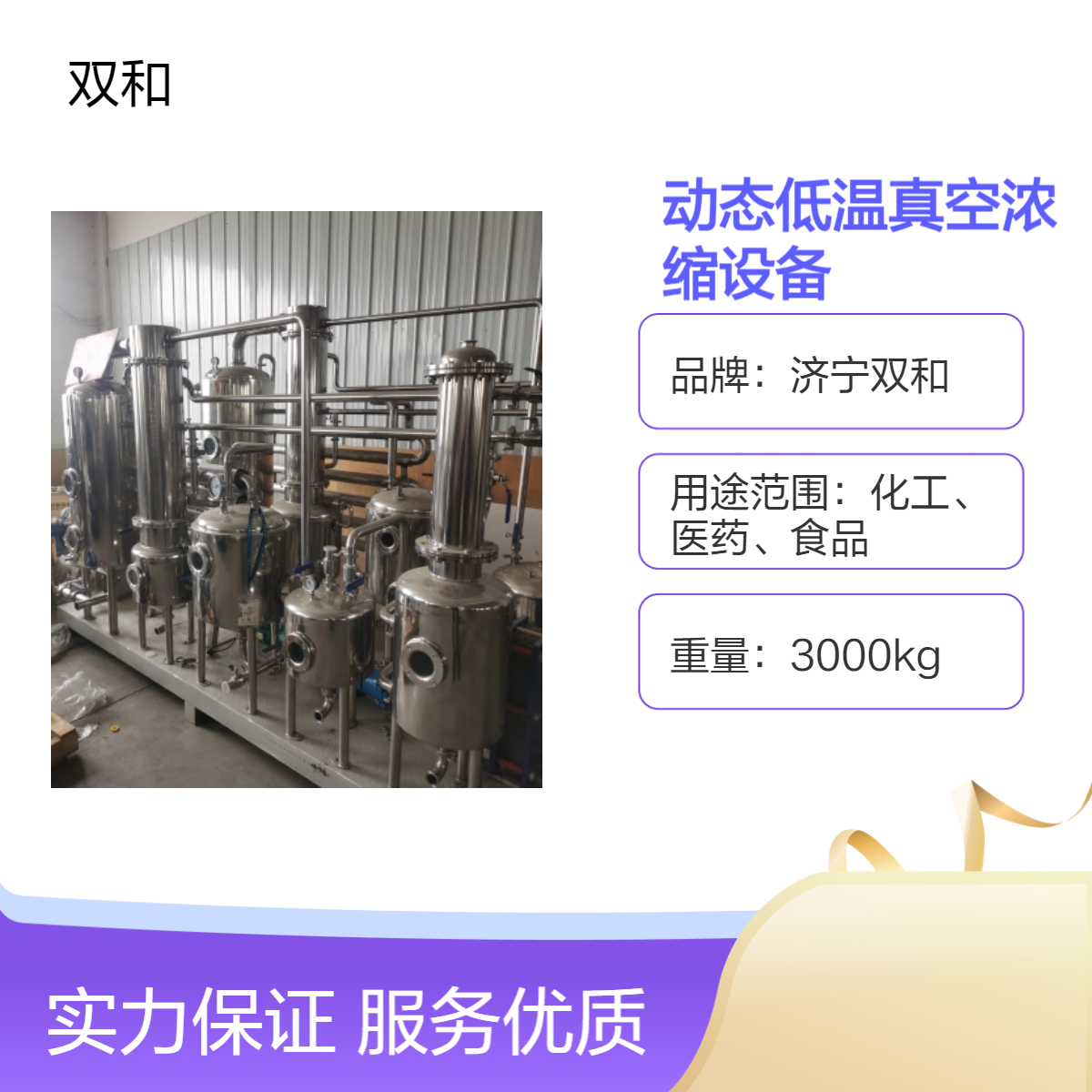 双和高效节能动态低温真空浓缩设备380v-适用于化工实验提取