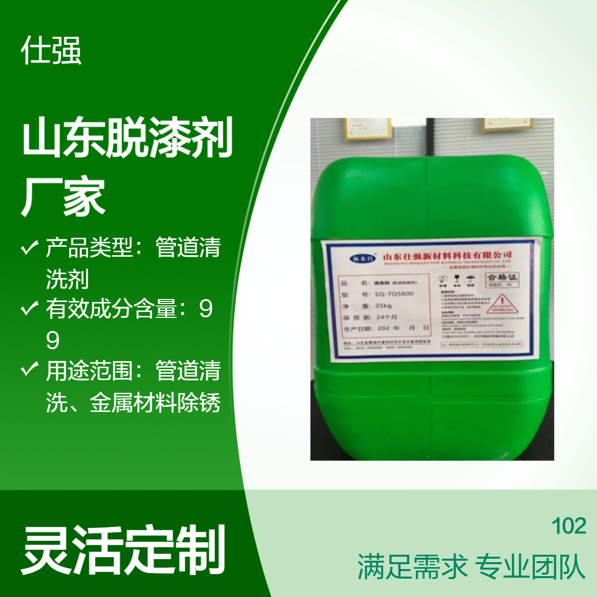 山东脱漆剂厂家 钢铁脱漆 塑料制品脱漆 预制件脱漆 配件脱漆 快速脱漆