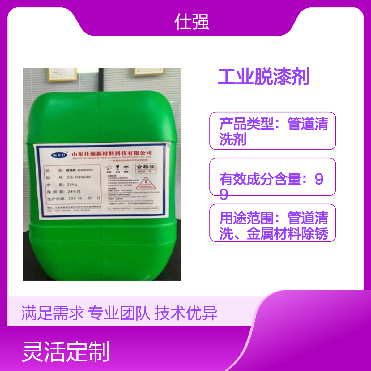 工业脱漆剂 合金脱漆 塑料用脱漆脱塑剂 浸泡脱漆剂 喷淋有效脱漆 快速脱漆