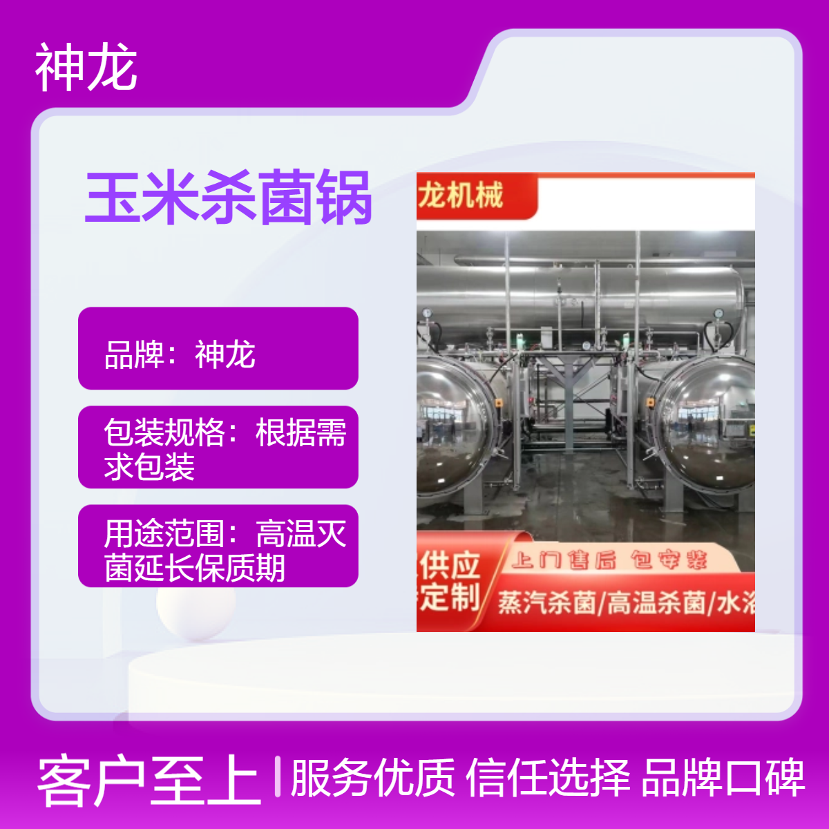 大型即食玉米加工设备 高温高压杀菌釜 成套鲜食玉米自动化流水线