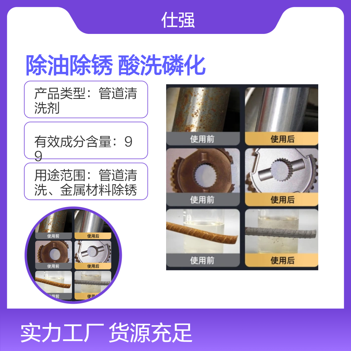环保型除油除锈替代酸洗磷化 配件酸洗 铁件磷化 快速除油除锈酸洗