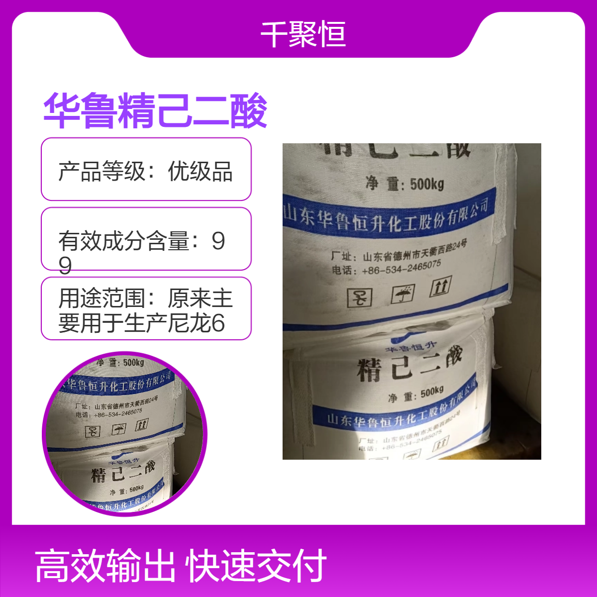 精己二酸 华鲁牌 优级 99%含量 国标标准 增塑剂原料