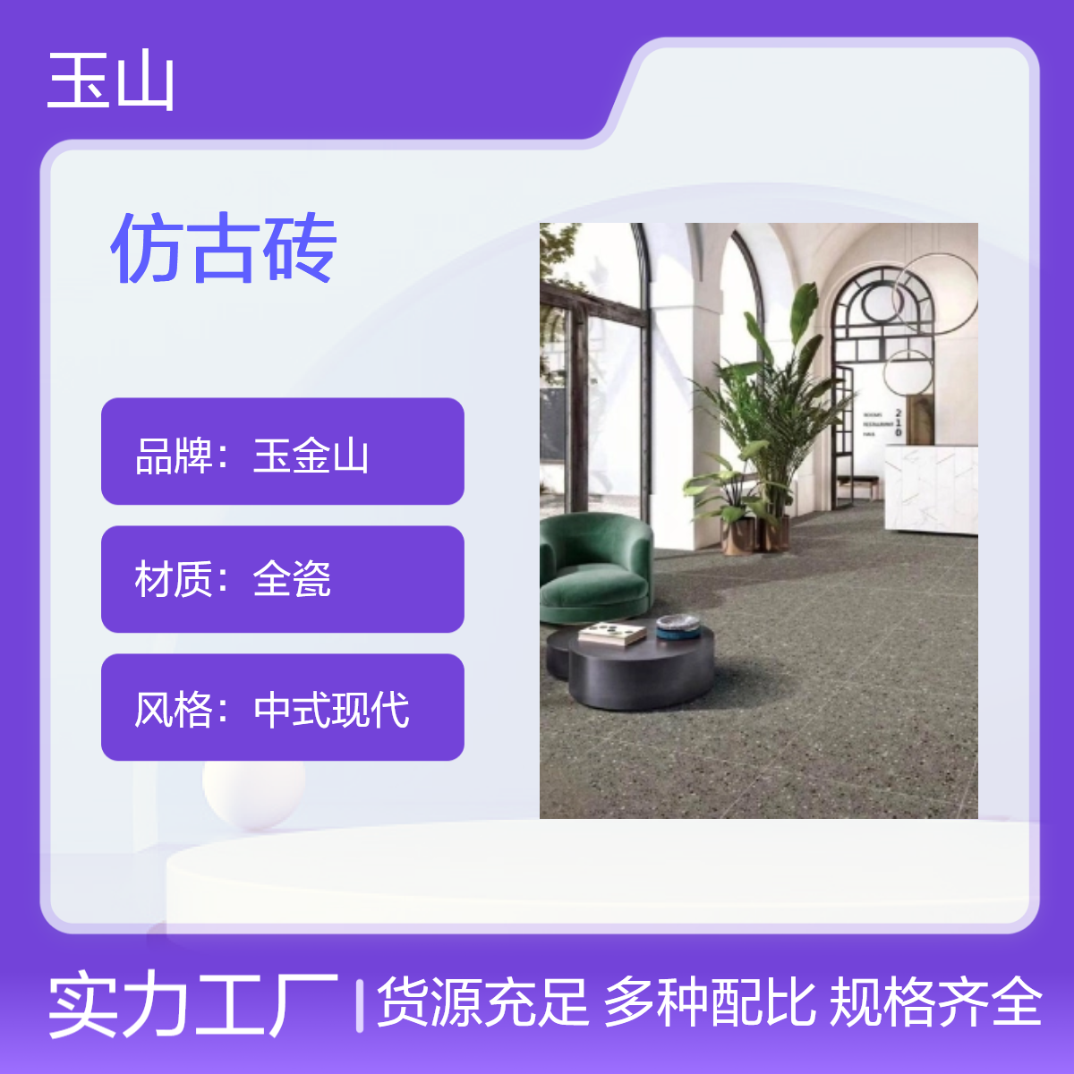 学校工程防滑地砖厂家 工装可定制款式 自有窑炉生产线 玉金山品牌