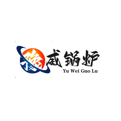 太康县豫威锅炉有限公司